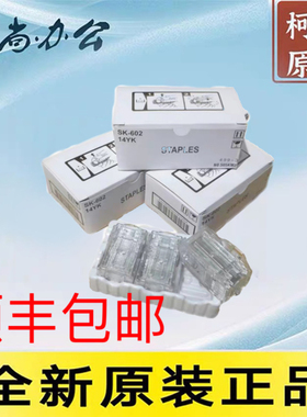 理光MP3554 6054 4054 2054 3054 c3503 7503 9003 c6502 装订针