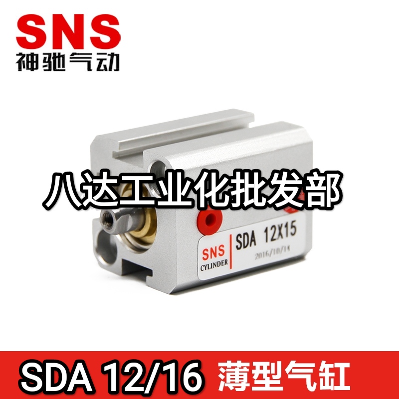 SNS神驰气动微型薄型迷你小气缸SDA12/16X10/5*15*20×25×30*35