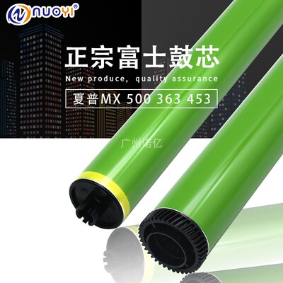 兼容夏普 MX283 363 453 453 AR 4528 富士 鼓芯 感光鼓 MX500