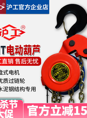 沪工DHT电动提升机环链电动葫芦10T20吨3M6米9M12M包邮