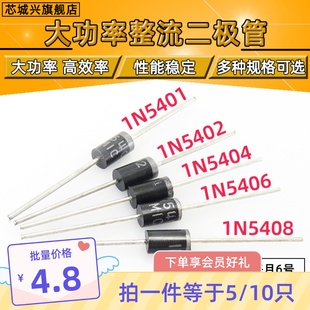 5406 5408 电焊机开关二极管整流直插 1N5401 包邮 5404 20只 5402