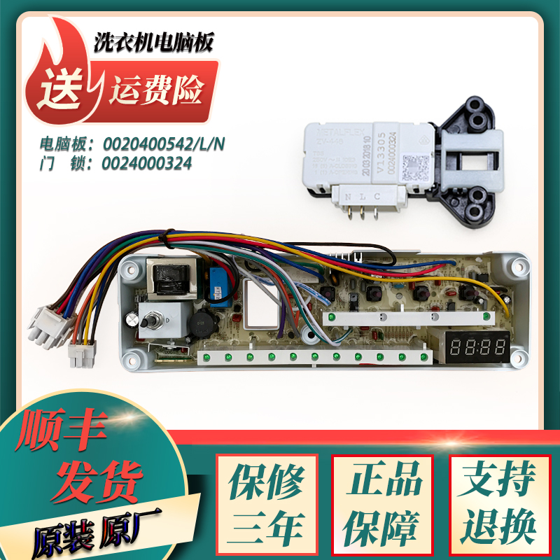 海尔滚筒洗衣机电脑板控