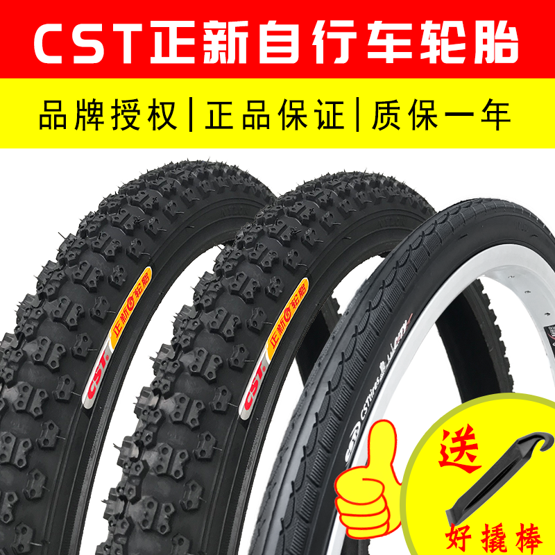 正新轮胎自行车外胎14/16/20/22/24/26x1.5/1.75寸折叠车内外带