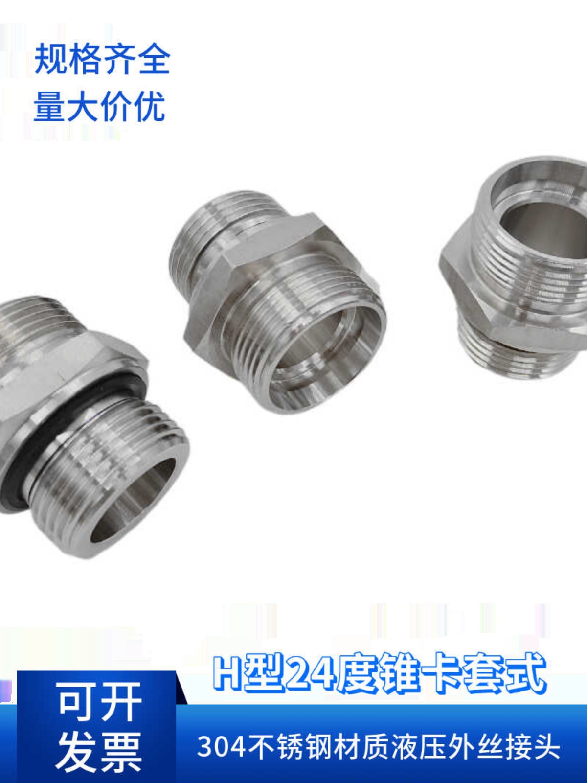 不锈钢型度锥卡套式液压