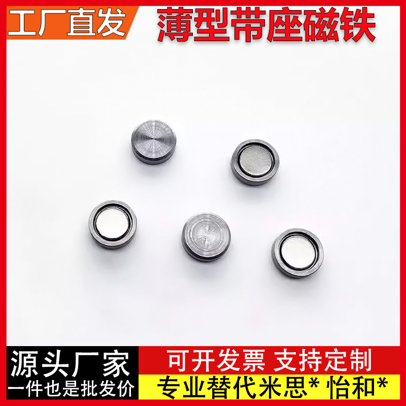 薄型带座磁铁 HX/HXM/HXMN/HXMN-S/HXMNH 4/5/6/8/10/13/16/20/25