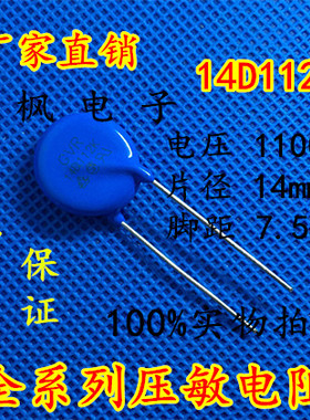 原装正品 压敏电阻14D112K 压敏电阻 112KD14 14D112K 全新正品