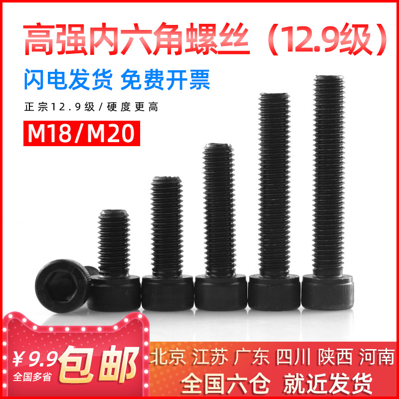 圆柱头国标级高强度黑色