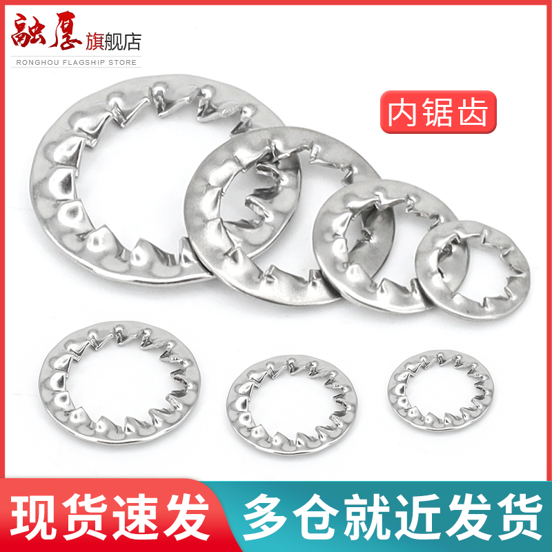 不锈钢外锯齿内锁紧垫圈