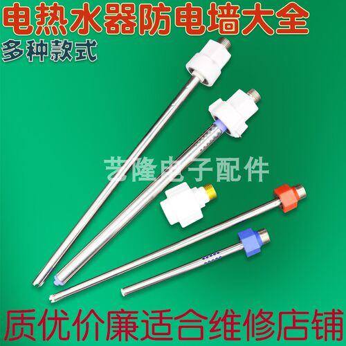 适用多品牌电热水器隔电墙防电墙40升通用型冷热进出水管绝缘配件