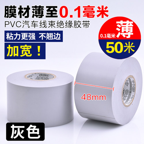 汽车线束胶带电包布电工胶布绝缘防水耐高温阻燃高粘超薄50m大卷