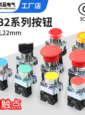 按钮开关ZB2控制启动停止自复位XB2-BA31/42/BD33/21急停旋钮平钮