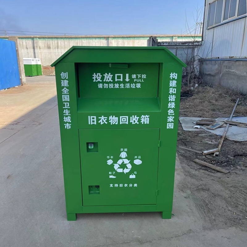 户外旧衣回收箱社区爱心衣物捐赠箱公益快递旧衣服环保旧衣物箱子