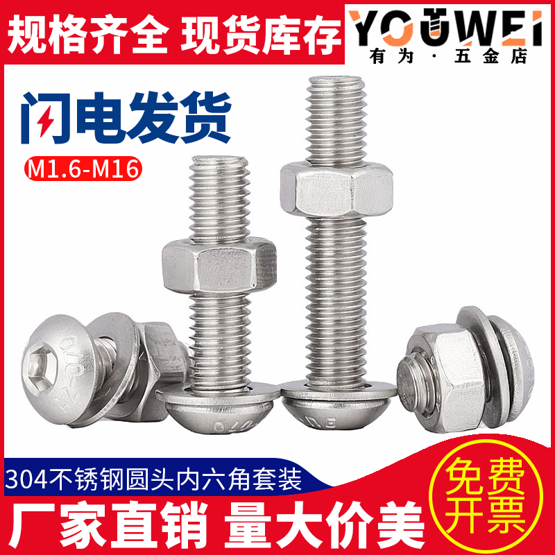 不锈钢盘头圆内六角螺丝