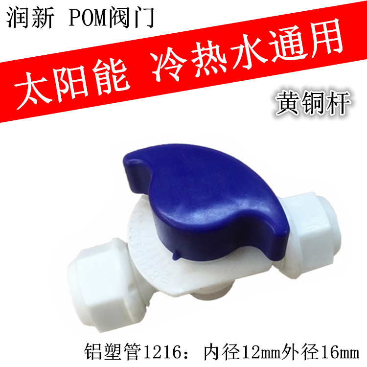 塑料铝管太阳能阀门耐高