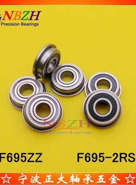 不锈钢法兰杯士轴承 SF695 F695ZZ F695-2RS DDLF-1350 5*13*4 mm