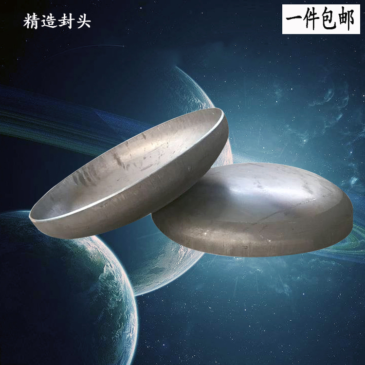 不锈钢圆封头焊接罐底盖板半圆封头管底末端半球工业封口封头304
