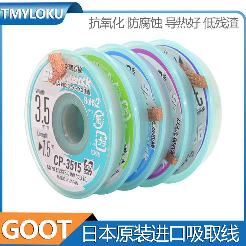 吸取线原装日本固特进口