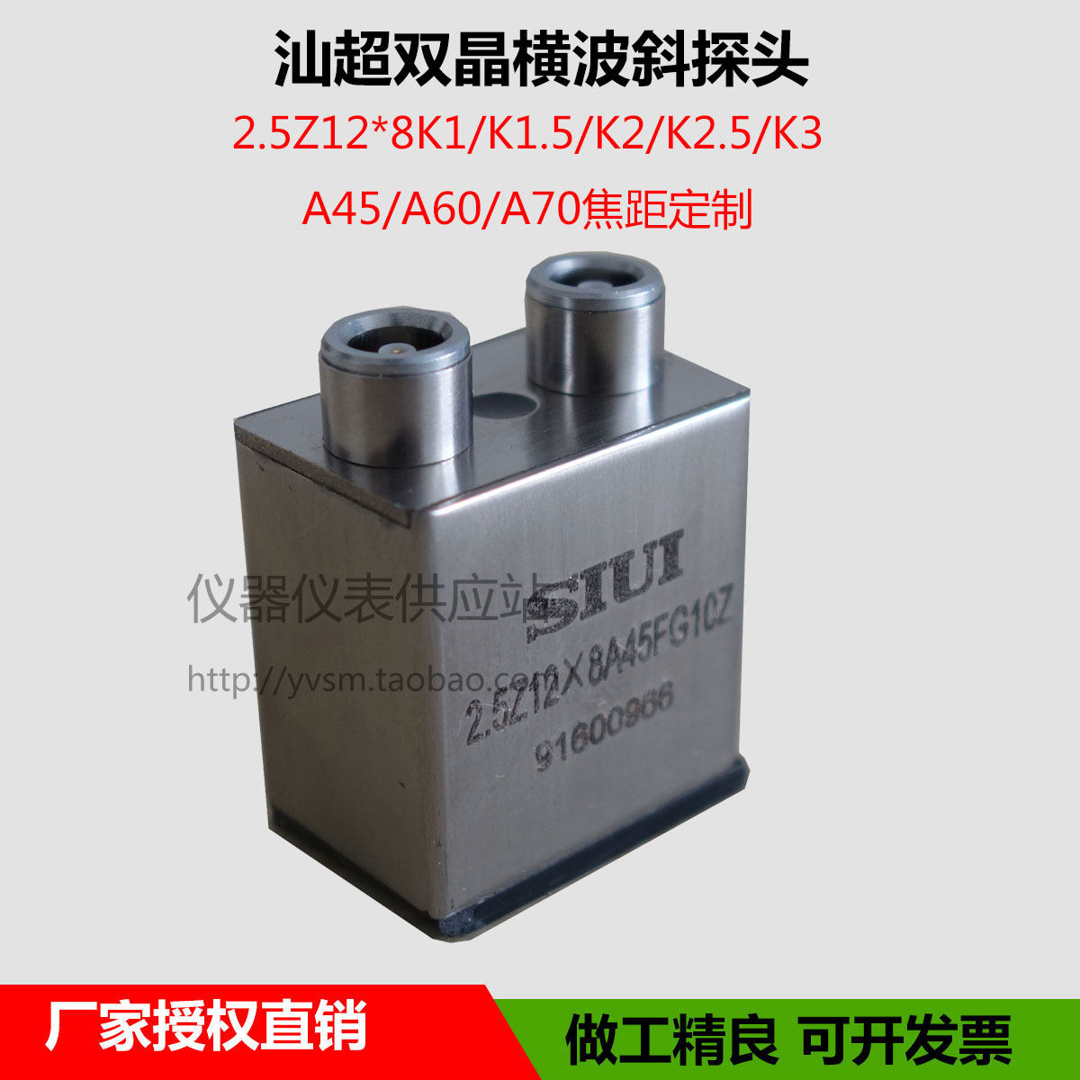 汕头超声仪器研究所双晶