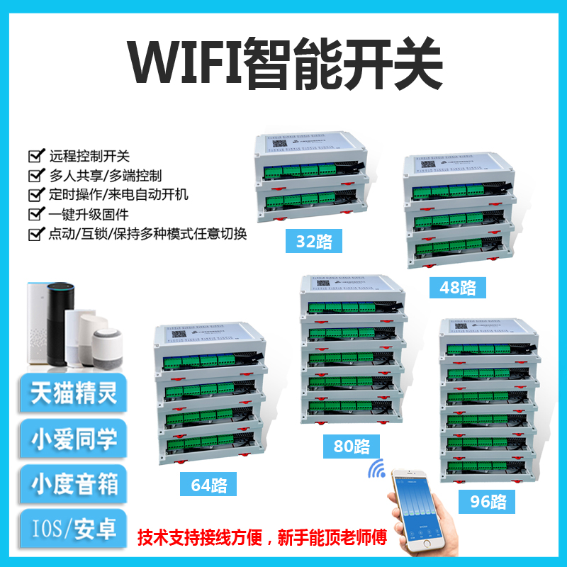 多路手机远程控制网络继