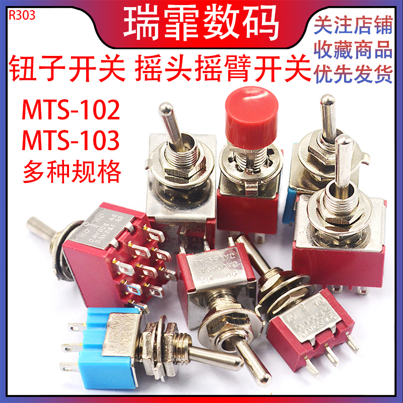 钮子开关扭纽摇头臂拔动