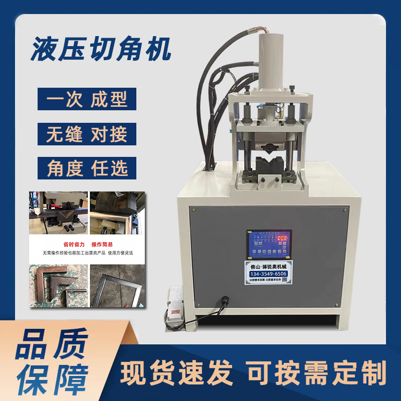 半自动液压方管切角机不锈钢冲角机多功能铁管45度90度切直角机