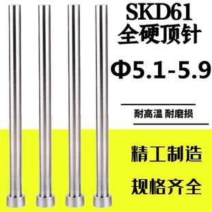 5.4 150200250 5.2 5.9 SKD61非标顶针顶杆Φ5.1 5.8 5.6 5.3 5.7