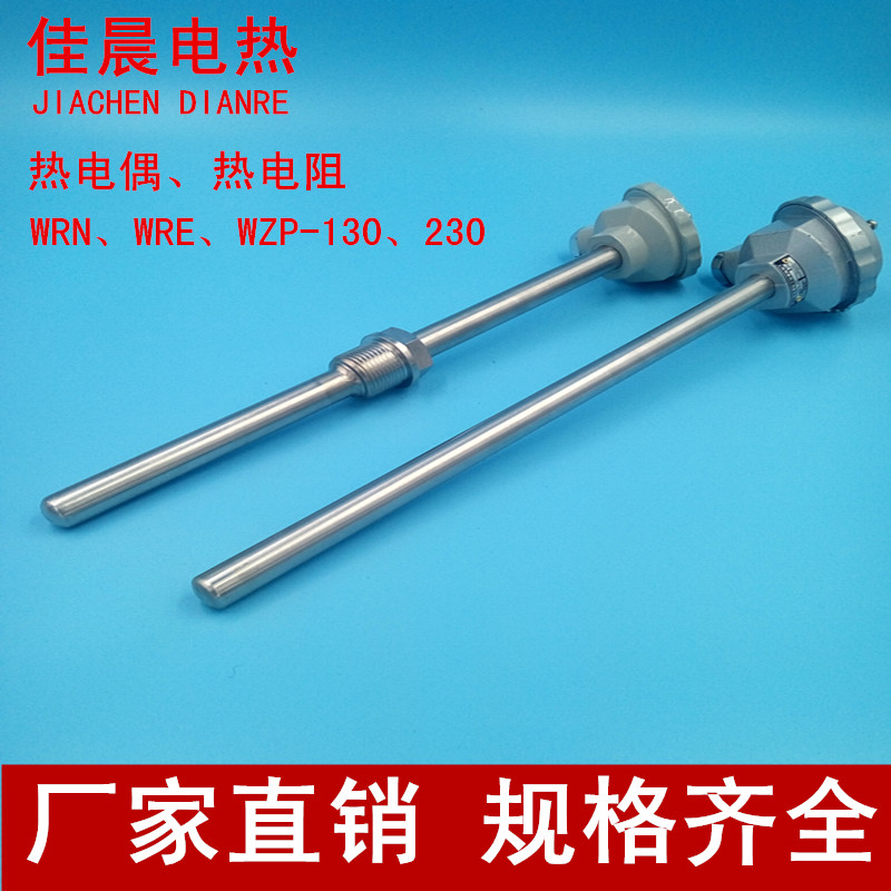 WRN、WZP-130、230热电偶 不锈钢退火炉测温棒 耐高温温度传感器
