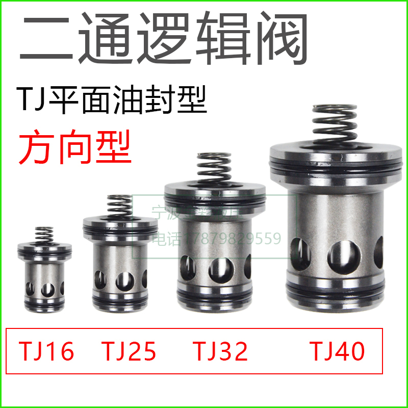 二通逻辑阀插装件单向方