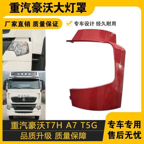 适配大灯罩车件全重气汽