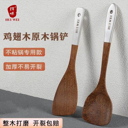 厨房好物鸡翅木锅铲子不