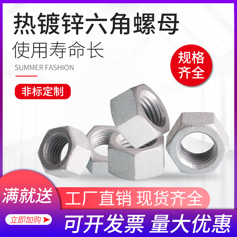 热镀锌六角螺母/螺栓/螺帽螺丝帽M1M2M3M4M5M6M8M10M12M14M16-M27