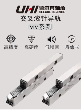 UHI交叉滚子直线导轨轴承MV3015-400L/500L/600L替代IKO/THK