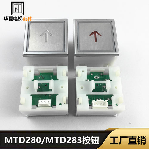 电梯配件蒂森按钮MTD283按钮蒂森DA280按钮MTD280DA281G01按钮