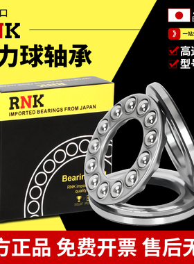 日本进口RNK推力球轴承 51220 51222 51224 51226 51228 51230 M