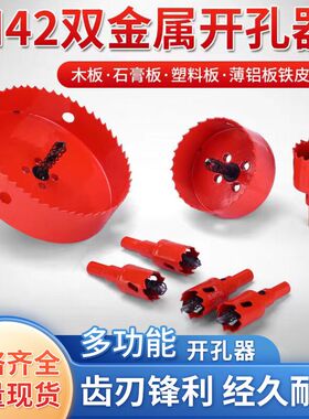 16-250木工双金属开孔器多功能石膏板铁皮塑料PVC神器圆形钻头