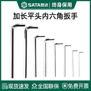 17mm 910 2.5 世达内六角扳手加长平头工具单个1.5