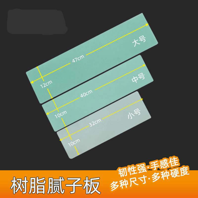 汽车原子灰腻刮板喷漆工