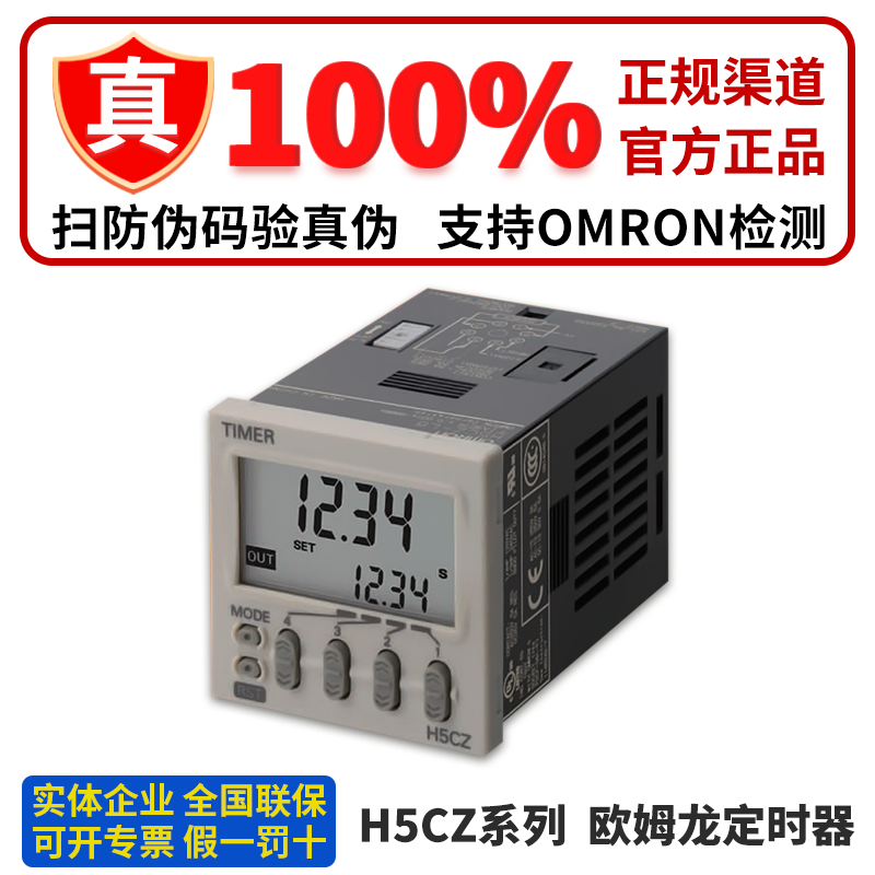 正品欧姆龙数显定时器 H5CZ-L8 L8D H5CZ-L8E L8ED AC220V DC24V