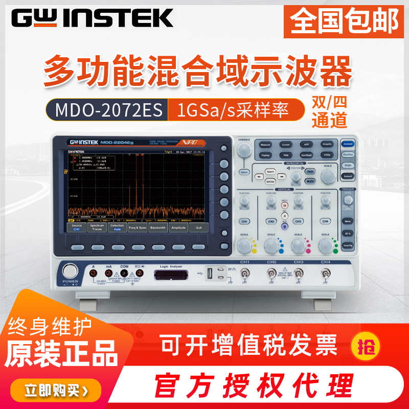Gwinstek顾伟多功能混合域示波器MDO-2072ES/MDO-2074ES/MDO-2102