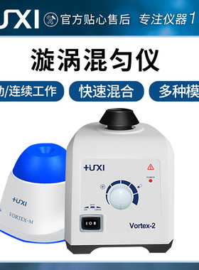 上海沪析漩涡混匀仪vortex-1/2 实验室小型涡旋混合振动器混匀仪