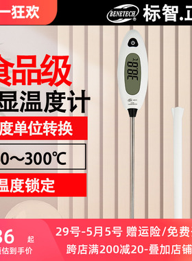 标智GM1311食品级电子温度计家用溶液厨房奶温烘焙厨房食品温度计