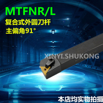 91度M型外圆刀杆MTFNR/MTFNL 1616H16/2020K16/2525M16/3232P16
