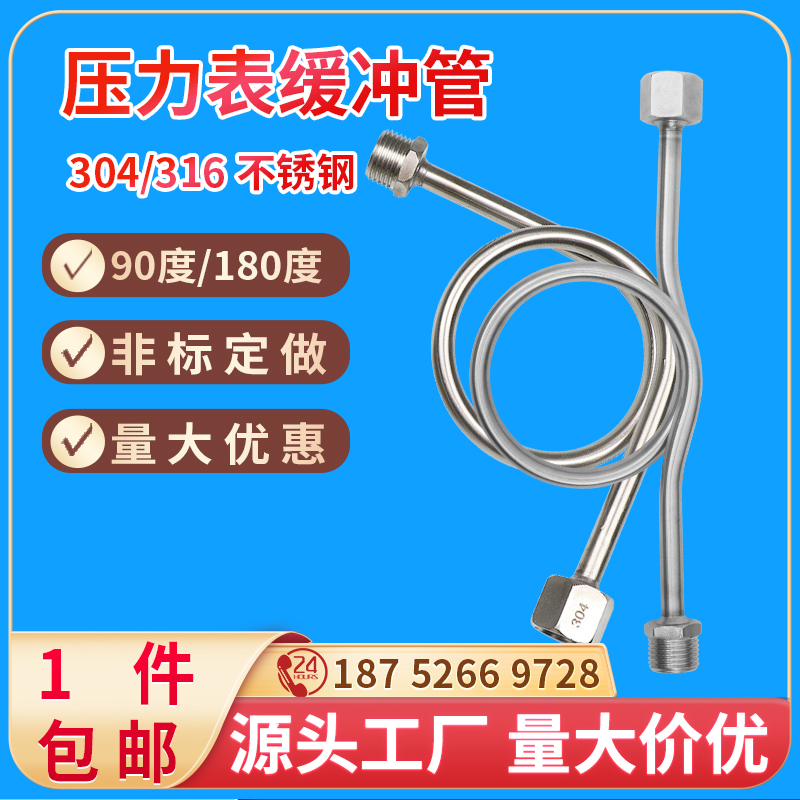 不锈钢压力表缓冲管连接