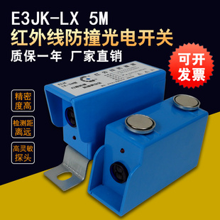 LX5M光电行程开关行车防水厂家直销 起重机红外线防撞限位器E3JK