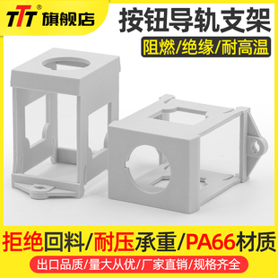 按钮指示灯安装支架导轨式22mm开关保护罩支架框急停座加高