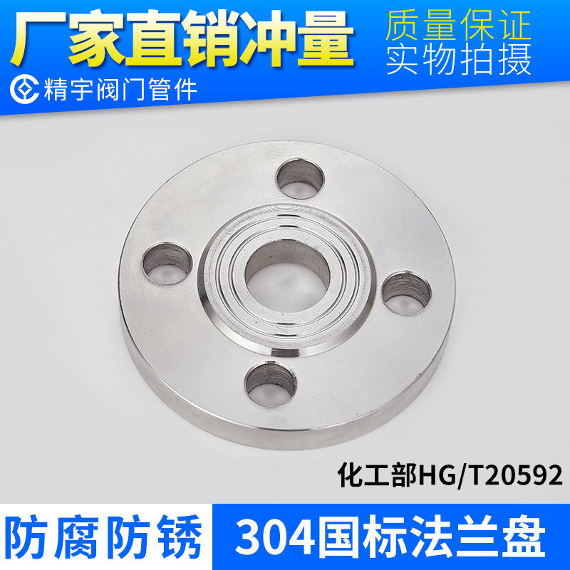 不锈钢板式平焊法兰片国
