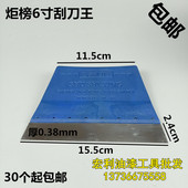 炬榜刮刀王6寸刮刀鸿盛刮刀王塑料腻子刮板批刀批墙工具铲刀155mm