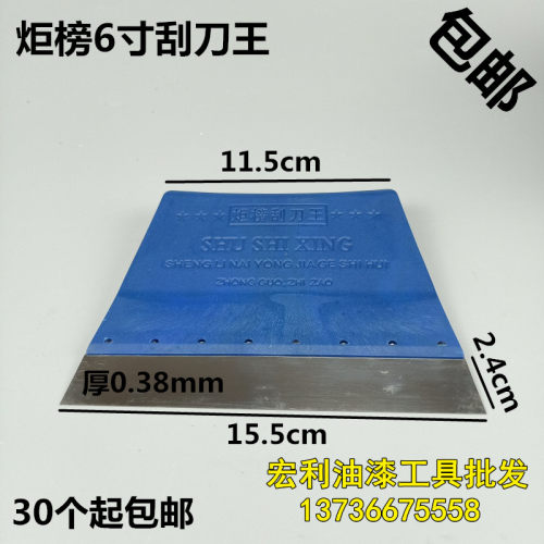 炬榜刮刀王寸鸿盛塑料腻