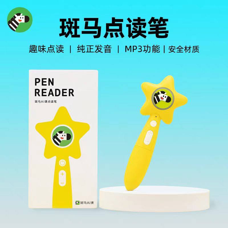 斑马ai课英语思维阅读点读笔拼音机全新未拆封发声训练声母韵母表