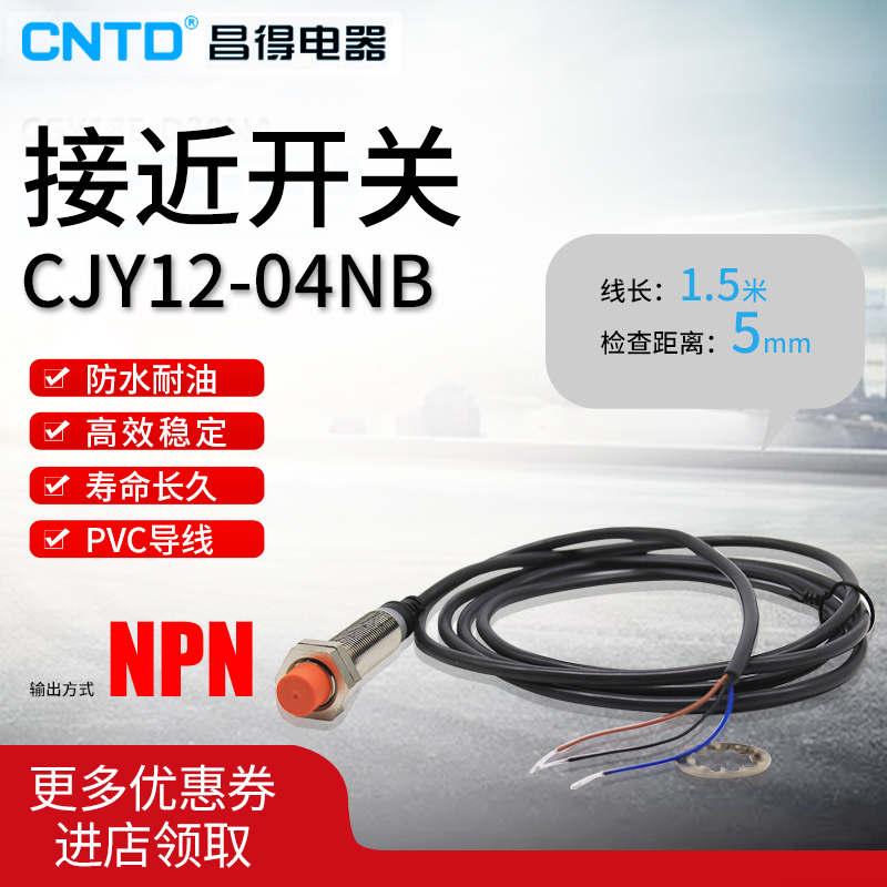 CNTD昌得接近开关感应传感器1方形三线直流NPN24v常闭CJY12E-04NB